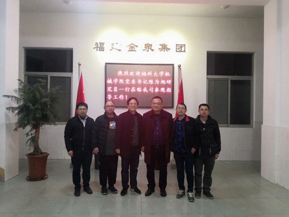 91在线
党委陈为旭书记一行到校友企业福建金泉集团走访调研-255a37531d093a34